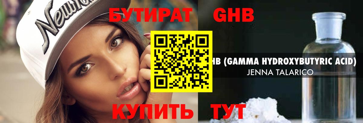 БУТИРАТ вода Кызыл