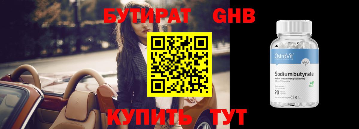 Бутират  БУТИРАТ оксана  Вход с VPN  Кызыл 
