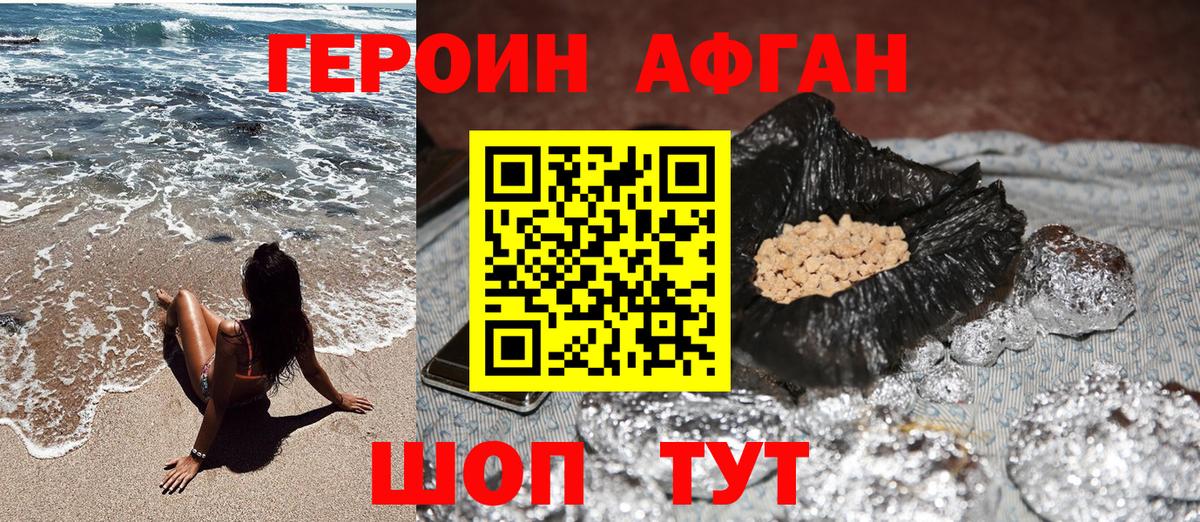 Кызыл  Героин афганец  Вход с VPN 