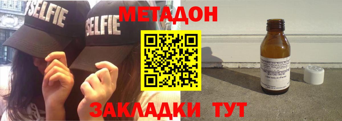Метадон кристалл  Метадон methadone  Вход с VPN  Кызыл 